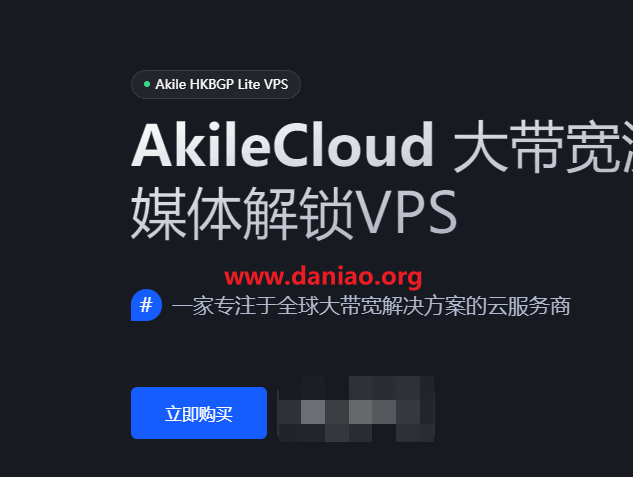 AkileCloud 香港便宜VPS，￥4.99/月起，澳门广播IP/1000M-5000Mbps大带宽