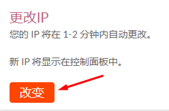 JustHost.asia上更换IP地址简单教程(最多可更换50次)，无需重新安装操作系统-图片3