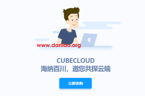 cubecloud：PRO全系VPS 85折，LITE全系VPS 7折，香港CN2 GIA/美国CN2 GIA/美西CU4837/香港Lite