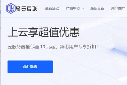 轻云互联：香港/美国云服务器8折优惠，镇江云服务器9折优惠/ 成都云服务器8折，折后17.6元/月起